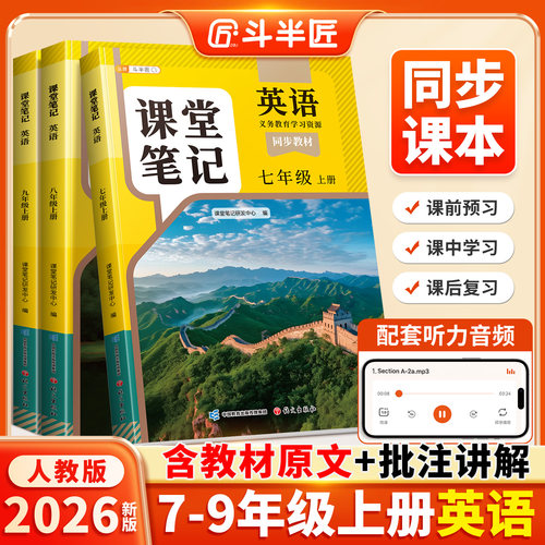 7-9年级上册英语课堂笔记人教版