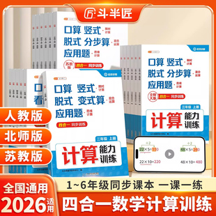 2026适用数学计算能力训练一年级二年级三四五六年级上册口算天天练人教版苏教北师大版竖式脱式应用题能手练习同步计算题每日一练
