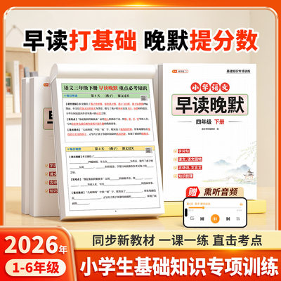 2026新版小学语文基础知识训练