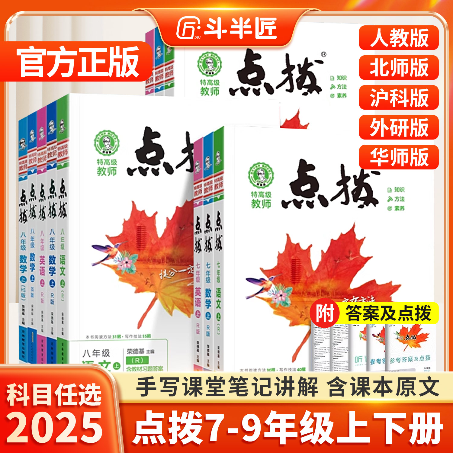 2025新版初中点拨七年级上册