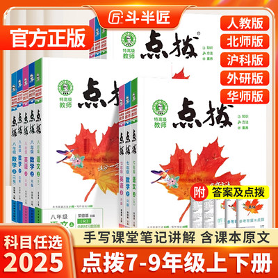 2025新版初中点拨七年级上册
