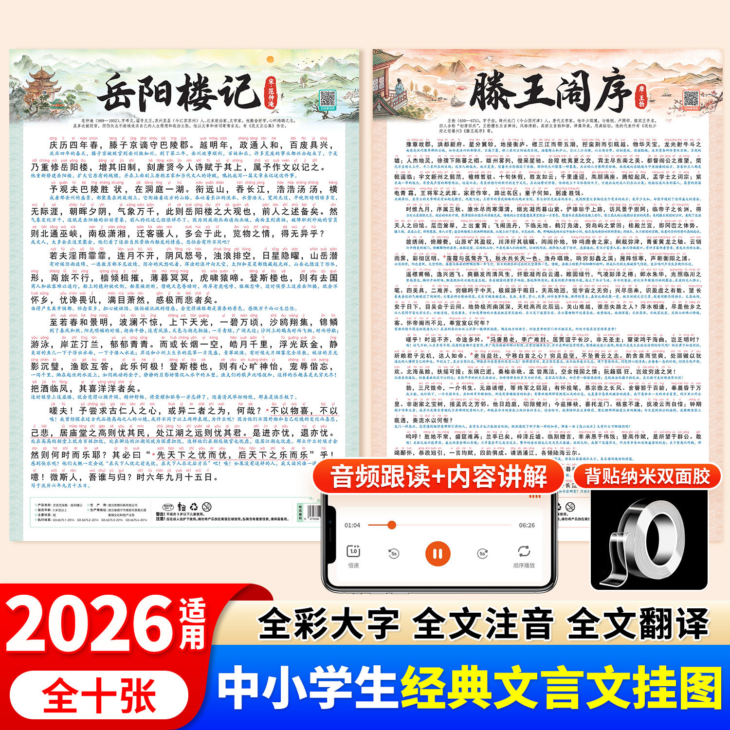 斗半匠小学初中必背古诗词和文言文挂图滕王阁序出师表岳阳楼记