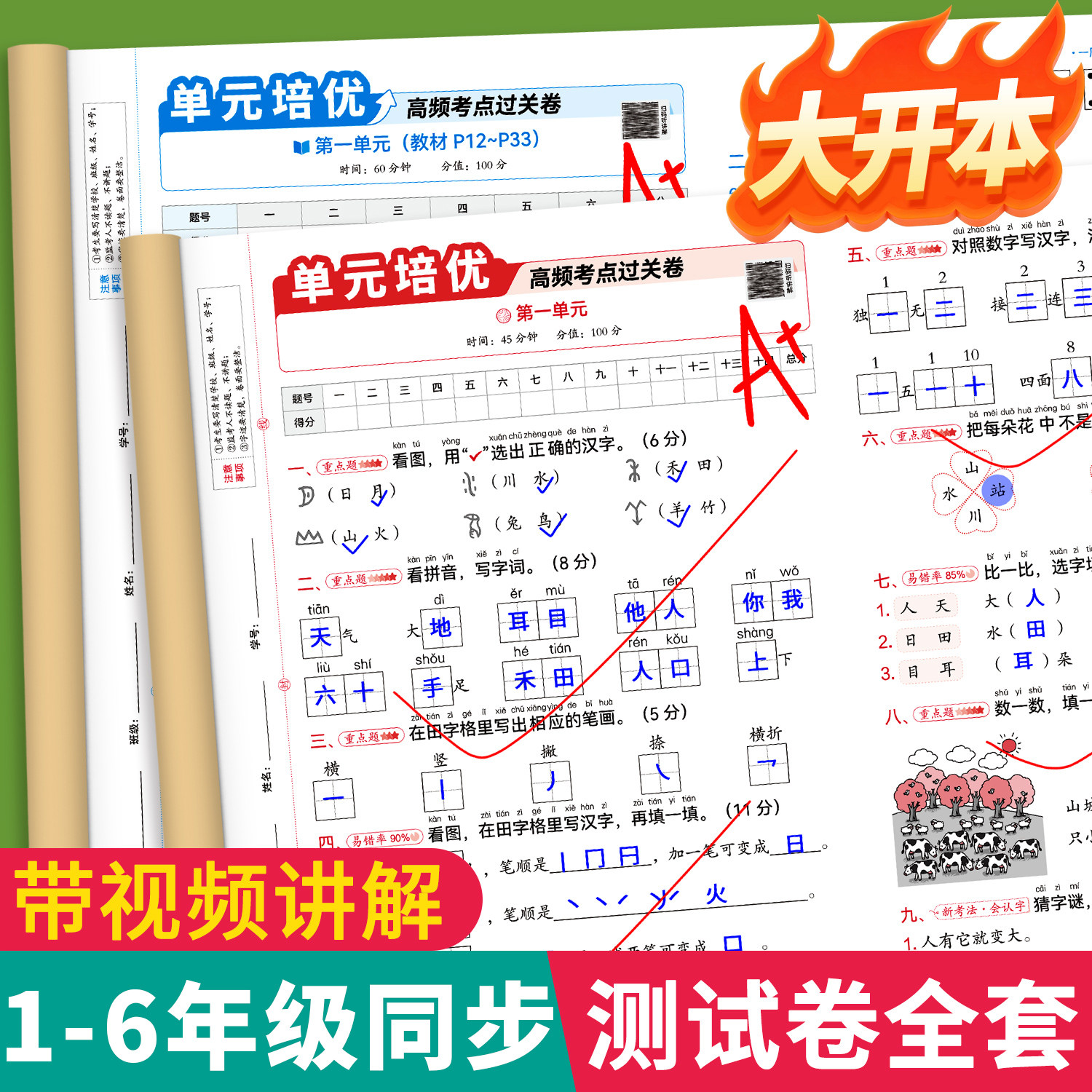 2026新版一年级上册试卷全套人教版二年级三四五六年级同步练习册卷子语文数学英语每日一练单元考试综合卷子期中期末冲刺真题卷