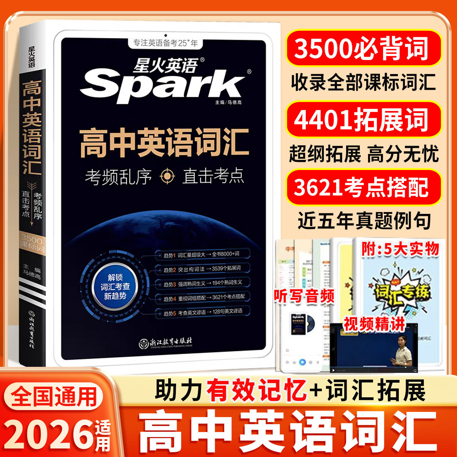 星火英语高中英语词汇必背英语单词3500词备考2026年新高考英语词汇高频乱序版核心词汇高中英语词汇随身记小本2026高一二三教辅书,书籍/杂志/报纸,中学教辅,淘宝优惠券,粉丝福利购,淘宝优惠卷