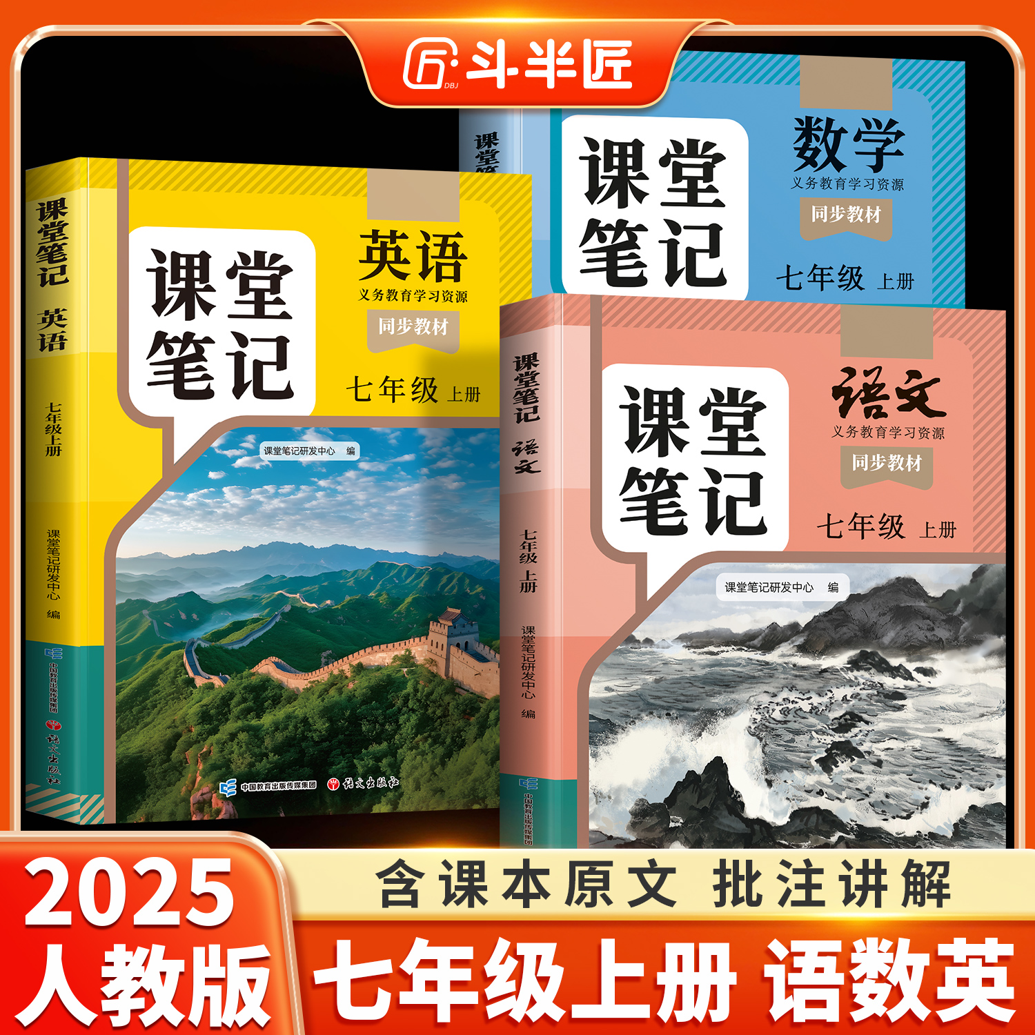【斗半匠】七年级下册课堂笔记