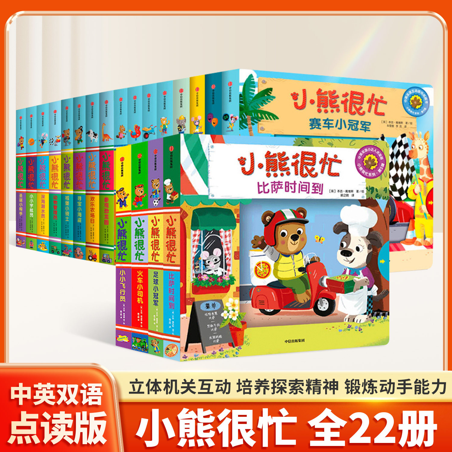 小熊很忙系列儿童故事绘本