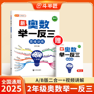 二年级数学思维训练创新思维启蒙竞赛应用题计算图解逻辑练习方法专项训练笔记应用教程全套 斗半匠 小学奥数举一反三人教版