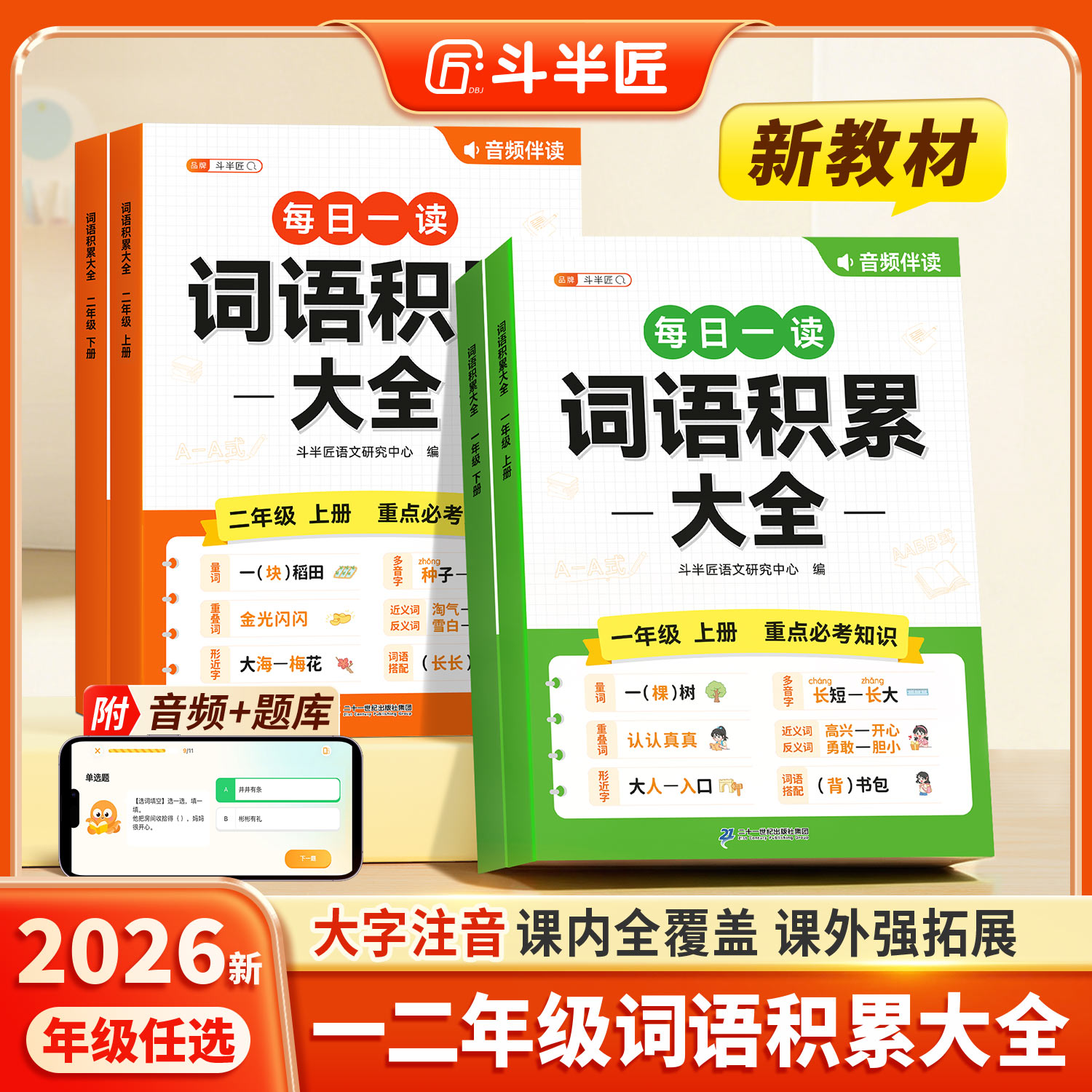 2026新版一二年级词语积累大全图片