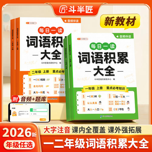 2026新版一二年级词语积累大全