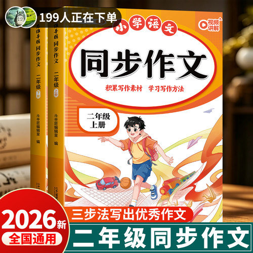 2026新版二年级上下册同步作文