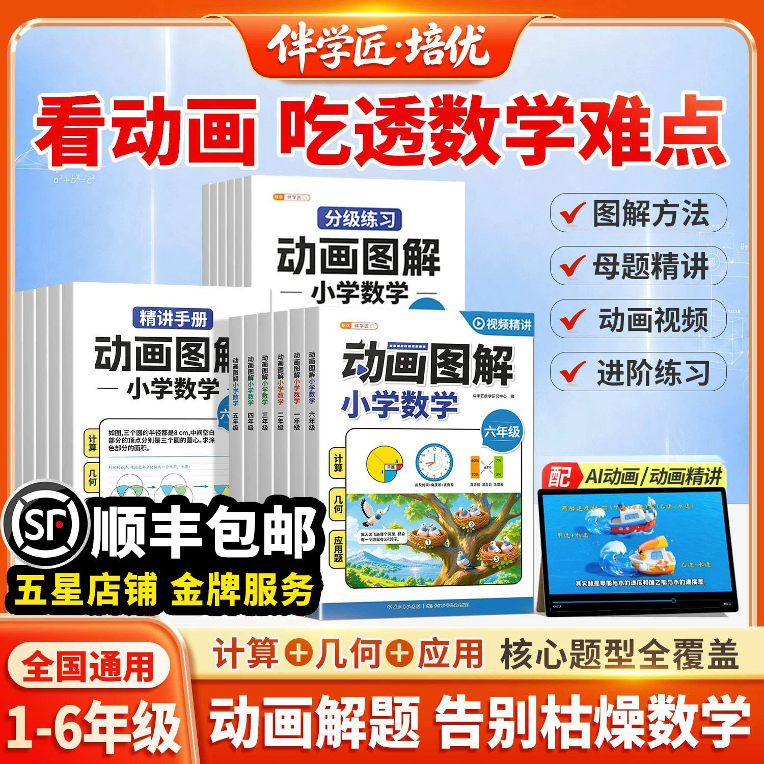 顺丰当天发动画图解小学数学母题图片