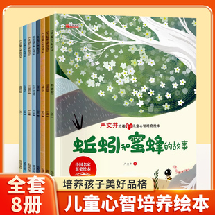 严文井妙趣童心儿童心智培养绘本 全套8本一年级课外阅读名家获奖 幼儿园老师适合大班4-6三到六岁孩子阅读早教书籍小学生童话故事
