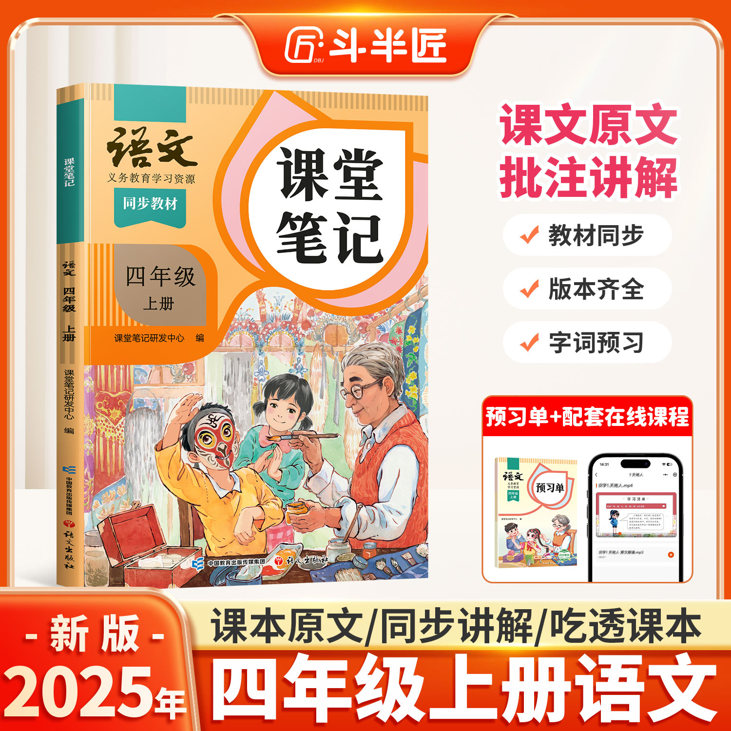 【斗半匠】四年级上册课堂笔记