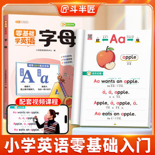 字母趣味速记小学生零基础学英语字母和趣味学英语26个字母自然拼读英语启蒙教材漫画字母短文短句语法句式小学英语入门自学练习本