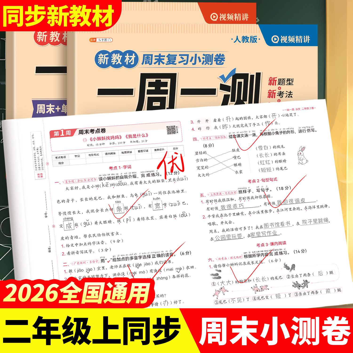 2025新版二年级上册试卷全套考前冲刺卷人教版语文数学单元测试卷同步练习册小学考试卷子教辅资料期中练习题期末冲刺100分模拟卷
