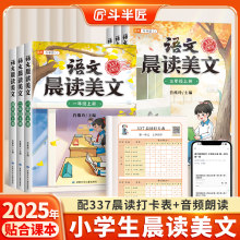 【斗半匠】337晨读美文一年级二年级上册小学生语文每日晨读法人教版打卡三四五六年级下册小学好词好句好段大全英语晚读晚诵素材