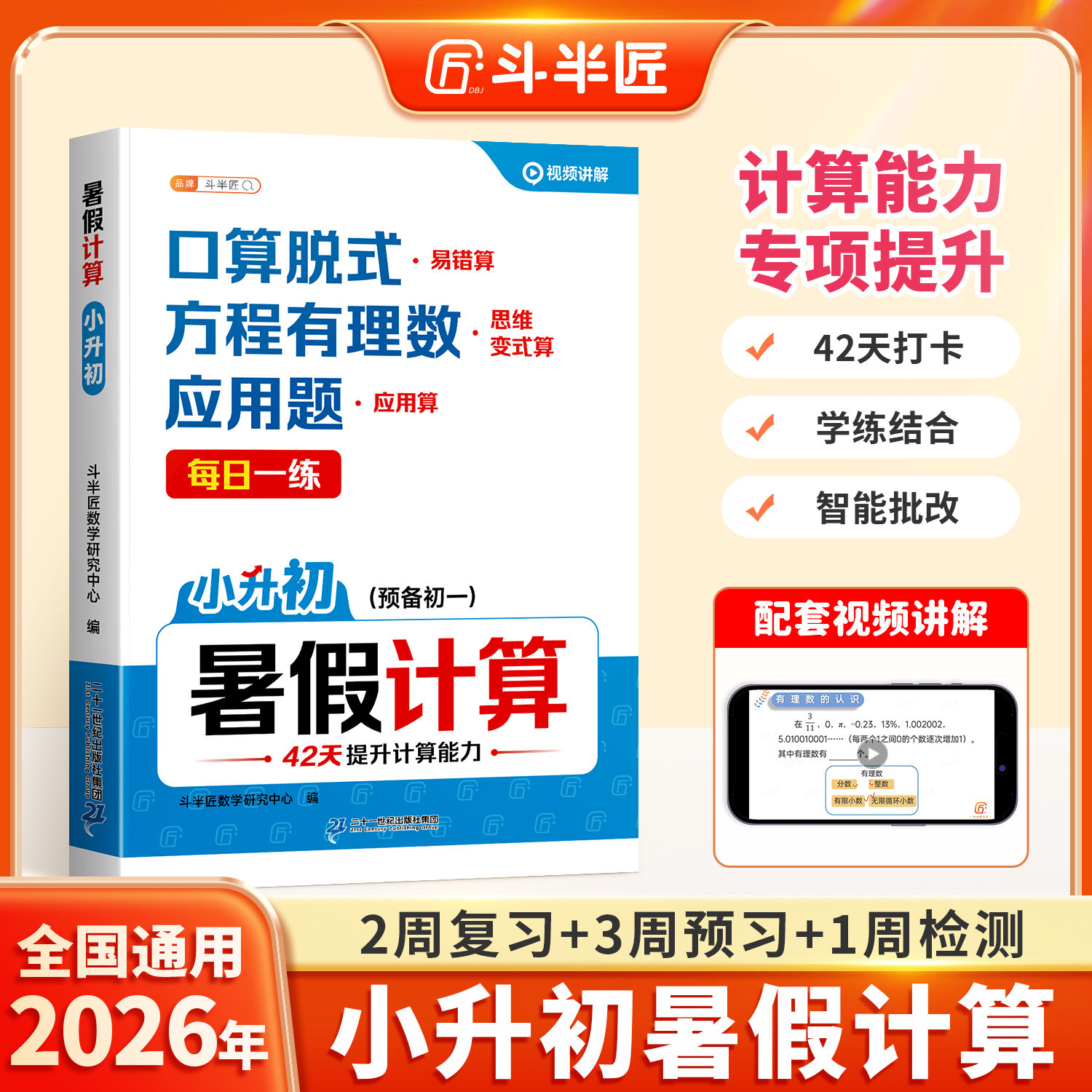 小升初数学计算练习天天练图片