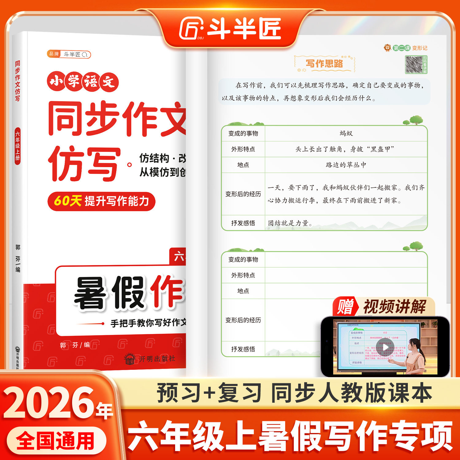 斗半匠六年级上册暑假作文训练