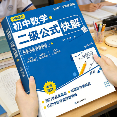 初中数学二级公式快解结论秒解