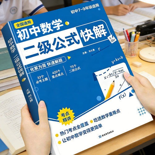 初中数学二级公式快解结论秒解