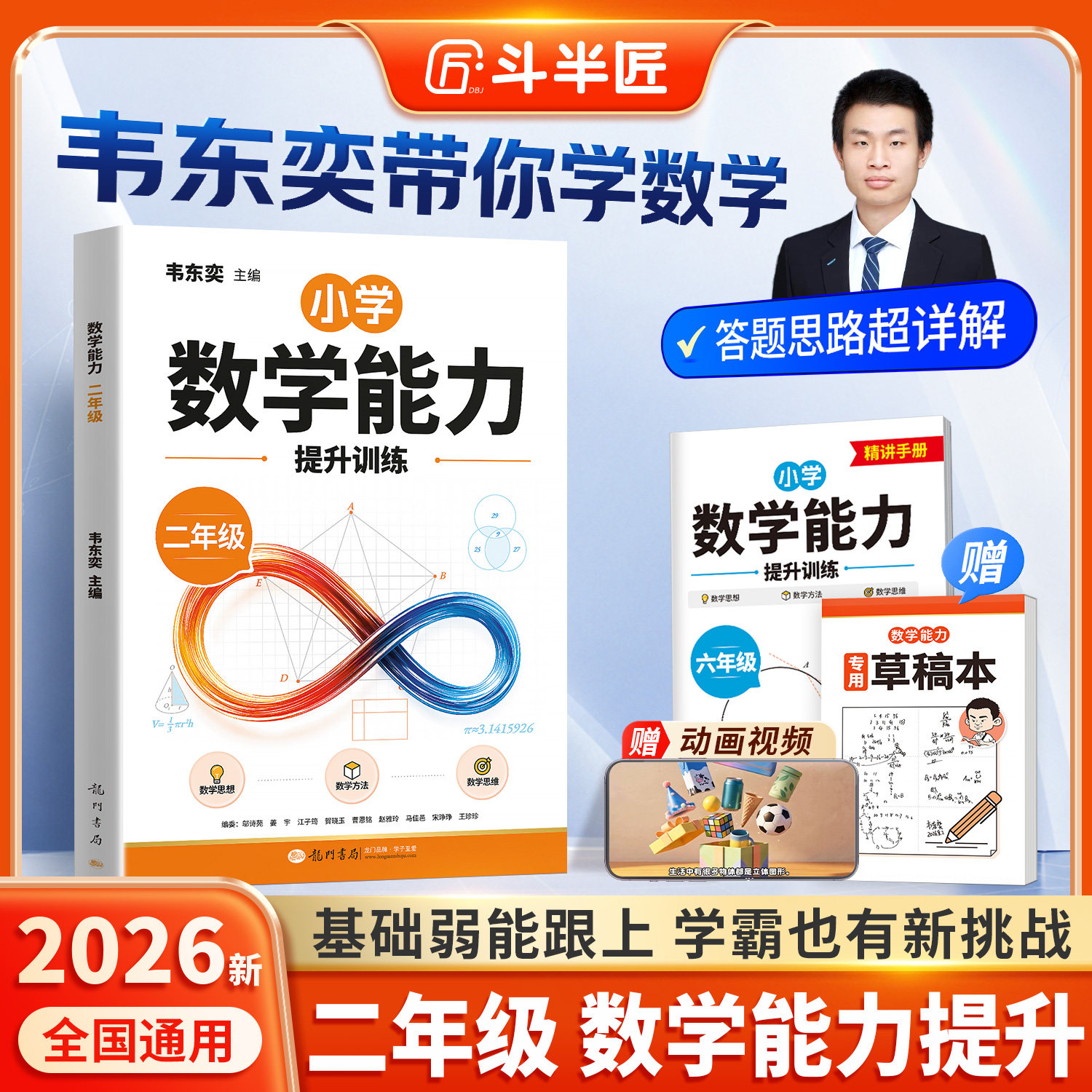 2026新版韦东奕二年级数学解题能力训练上册下册人教版小学奥数举一反三龙门书局授权官方店韦老师数学思维应用题强化练习每日一练