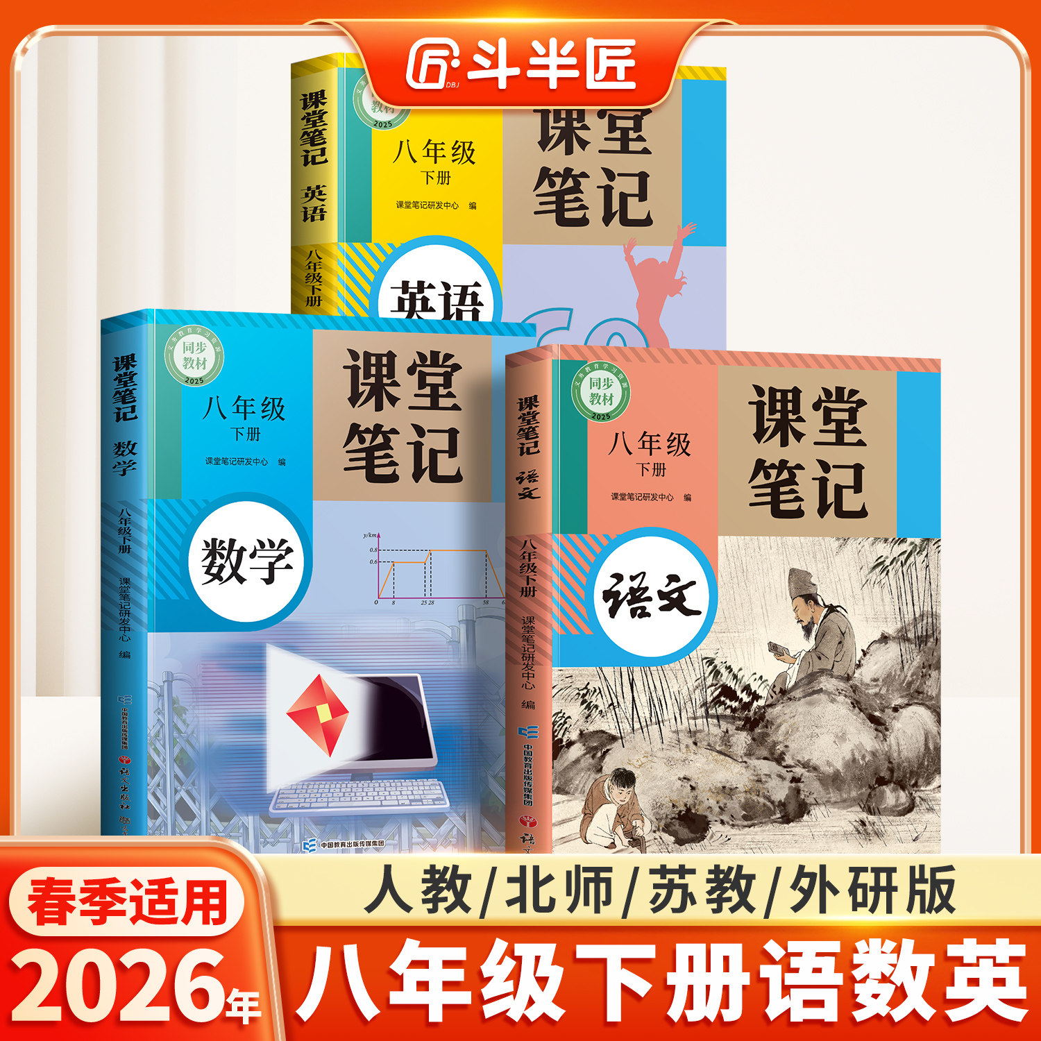 【官方旗舰】2026适用八年级下册数学英语语文人教版新教材同步初二八下学期中学教科书课本讲解北师外研版课堂笔记预复习教辅工具,书籍/杂志/报纸,中学教材,淘宝优惠券,粉丝福利购,淘宝优惠卷