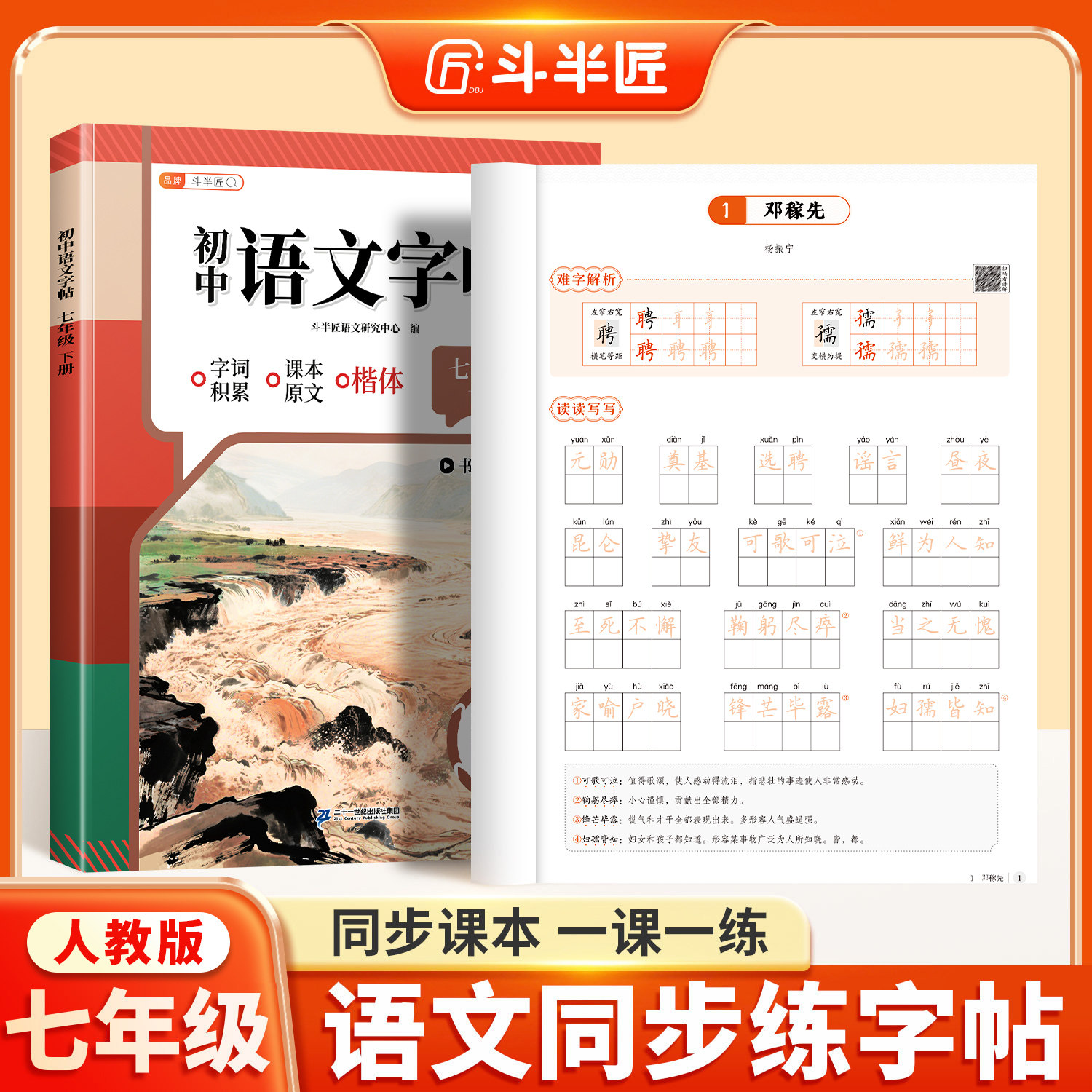 2026新版七年级下册语文同步字帖初中生专用练字帖人教版7七下楷书临摹硬笔书法本初一正楷钢笔字练字描红本课本同步写字每日一练