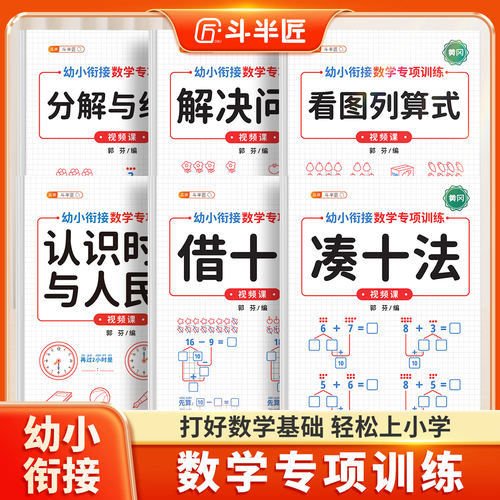 【幼小衔接】数学每日一练