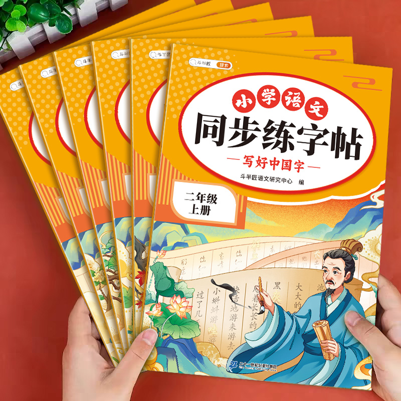 2025新版1-6年级同步练字帖任选