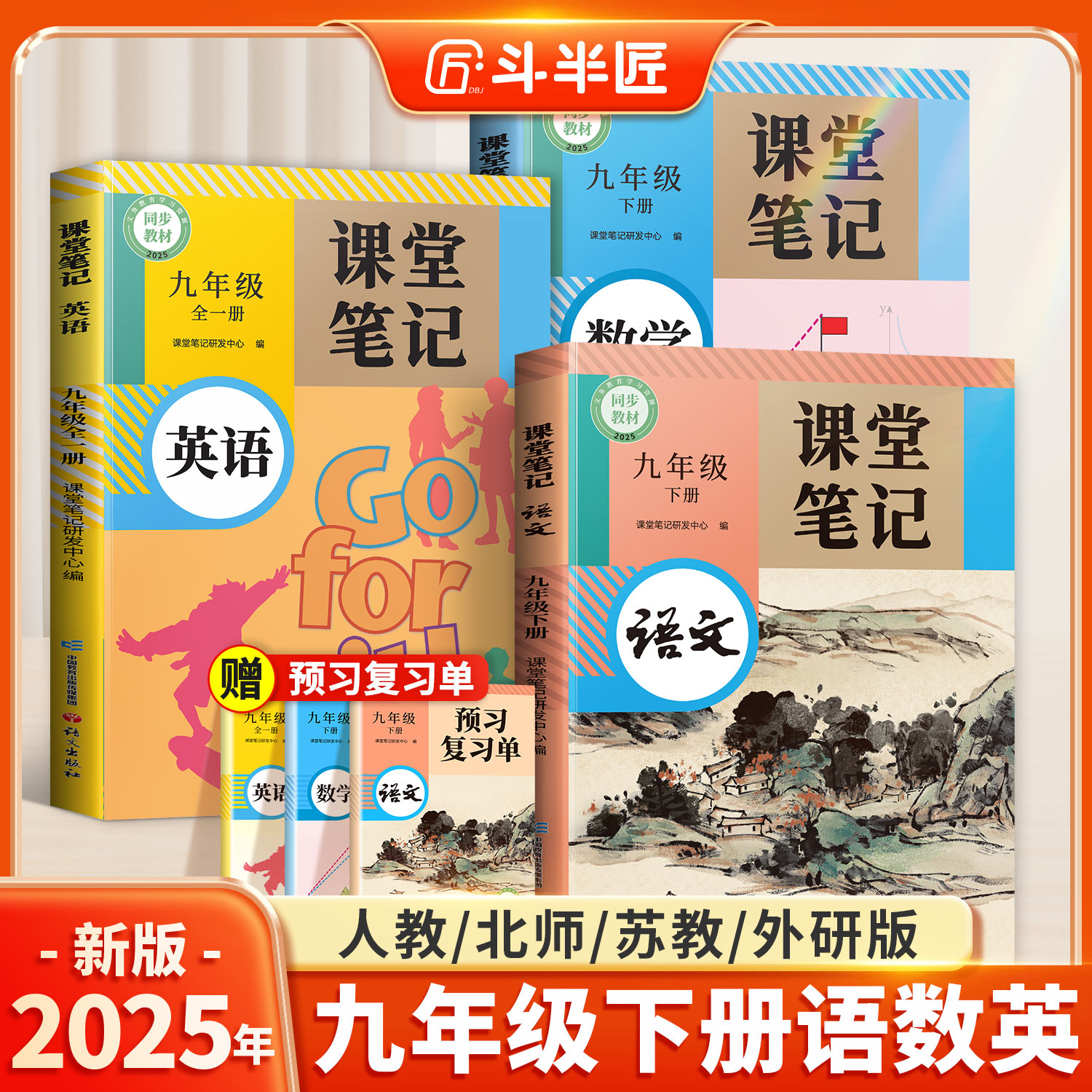 九年级下册语文数学英语全套课本