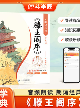 滕王阁序注音版洛神赋带译文国学经典诵读陈琴素读正版逍遥游诗经小学语文阅读课外书儿童启蒙小古文小学生中国传统文化故事书籍