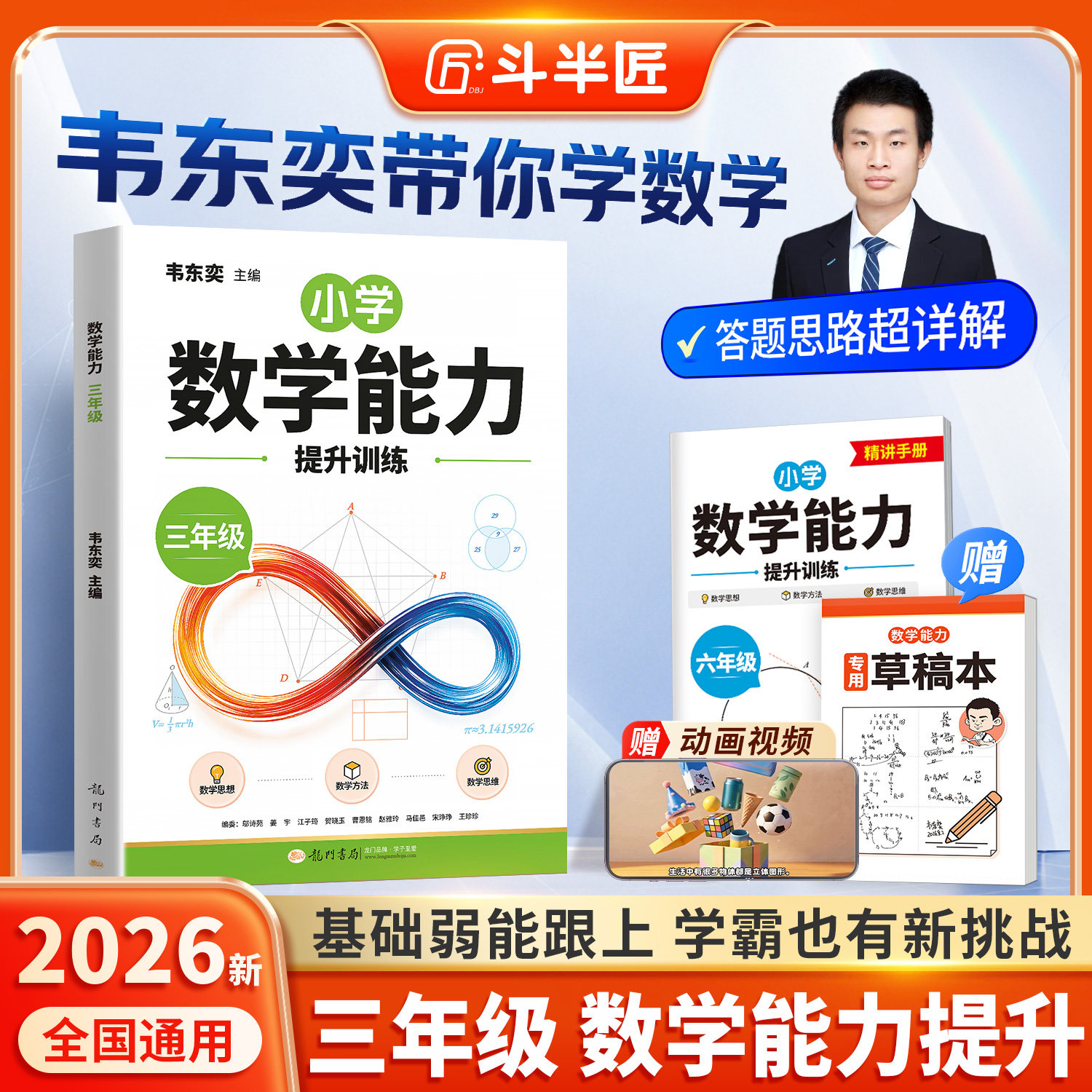2026新版韦东奕三年级数学解题能力训练上册下册人教版小学奥数举一反三龙门书局授权官方店韦老师数学思维应用题强化练习每日一练