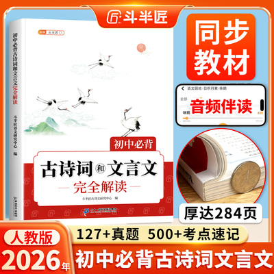 初中必背古诗词和文言文2026新版