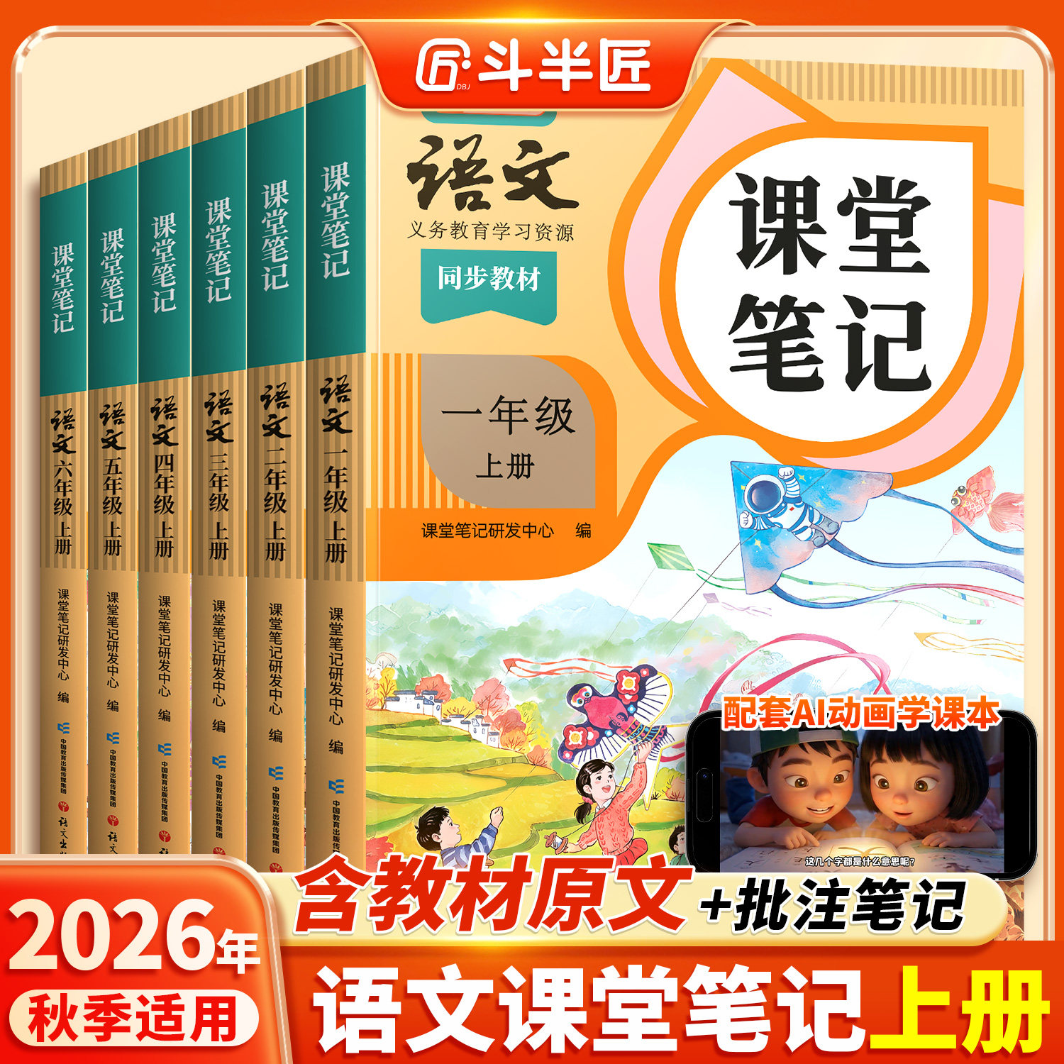 2026年新版1-6年级语文课堂笔记