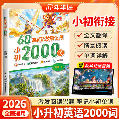 60篇童话英语故事记完小初2000词