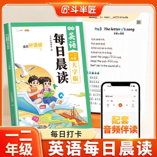 英语每日晨读美文小学一二年级教材分级阅读人教版小学生英语阅读课外书英语词汇积累自然拼读小短文每日一读晨诵晚读打卡有声伴读