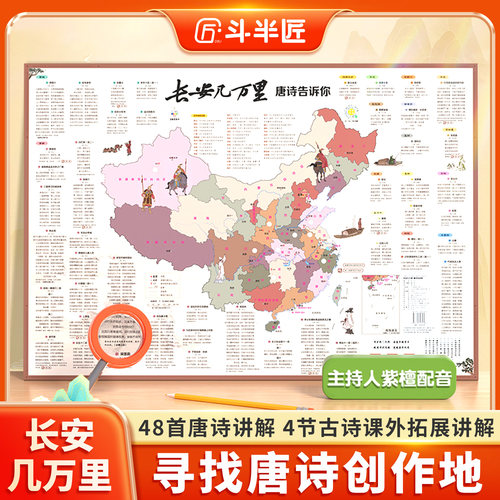 斗半匠地图上的唐诗宋词
