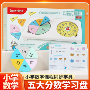 分数学习盘三年级上册分数教具分数计算专项练习小学生分数的初步认识计算分数板贴学习盘公开课演示器套装下