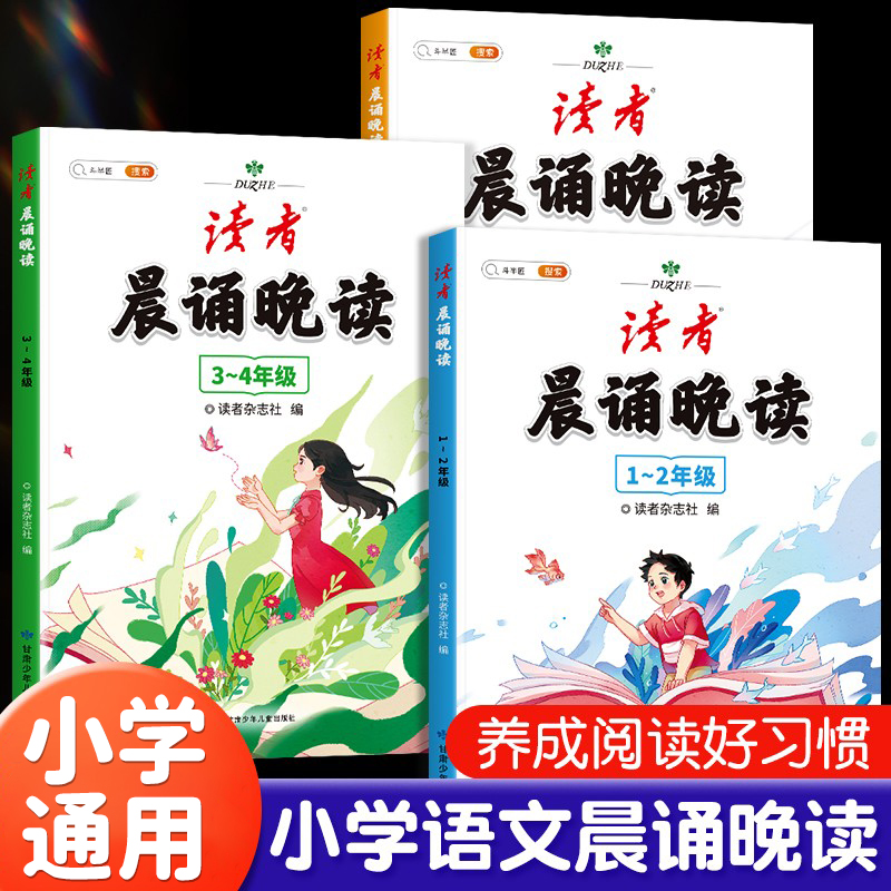 斗半匠读者晨诵晚读小学生版