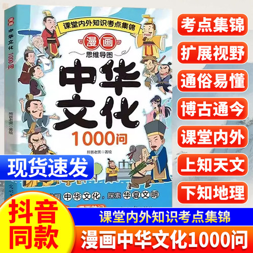 中华文化1000问漫画百科常识