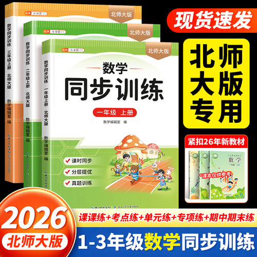 1-6年级上数学同步训练北师大版