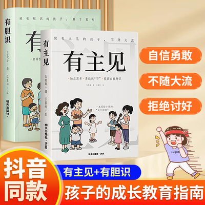 有主见+有胆识独立自信思考