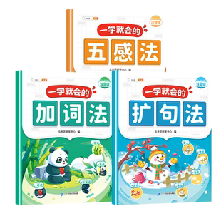 【斗半匠】扩句法写作文每日晨读小学语文五感法一学就会好词好句好段一二三年级语文一看就会加词法看图写话写作技巧素材练习册