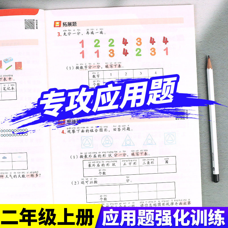 二年级应用题强化训练上册下册小学数学人教版同步训练题每日一练