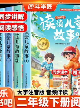 【斗半匠】寒假二年级下册必读的课外书阅读注音版 读读儿童故事万物复书二年级人教版2下快乐读书吧小学生语文同步推荐童话故事书