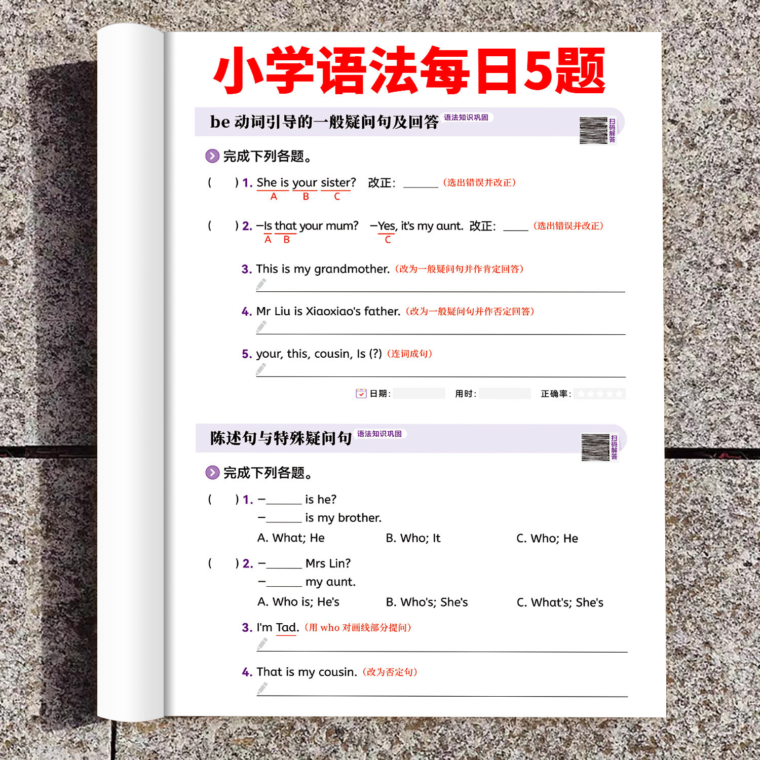 小学英语语法每日5题三年级上册图片