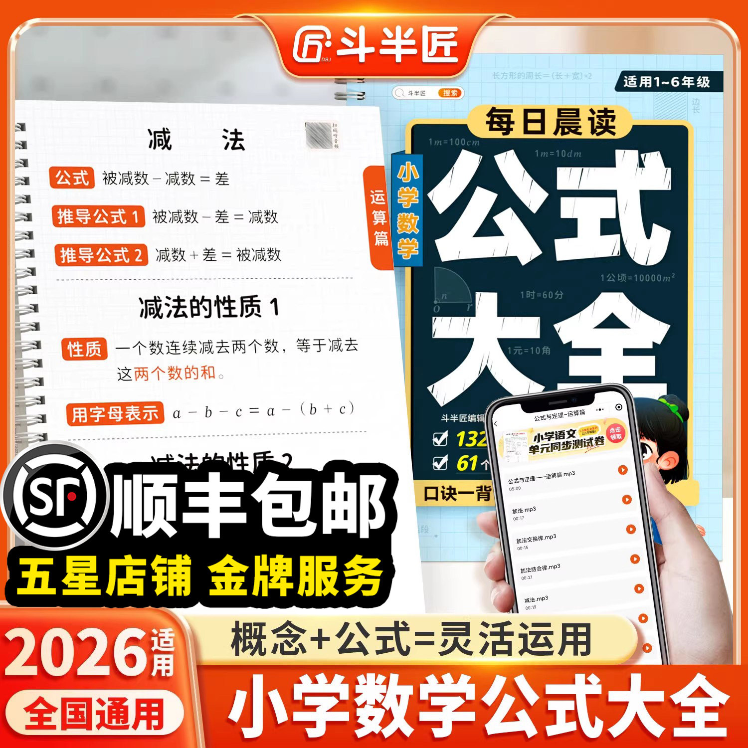 2026新版小学数学公式定律手册图片
