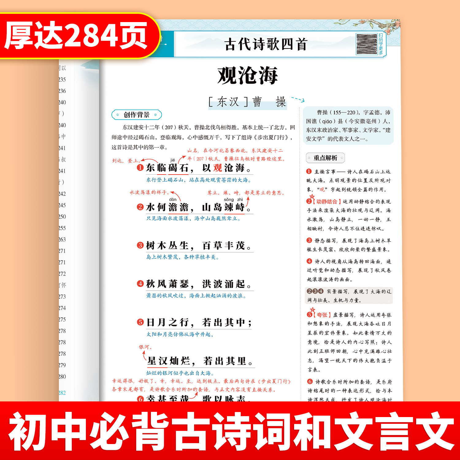2026新版初中必背古诗词和文言文初中生初一七年级上册语文人教版初中生完全解读全解一本通小升初古诗文中考同步中学教材专项训练