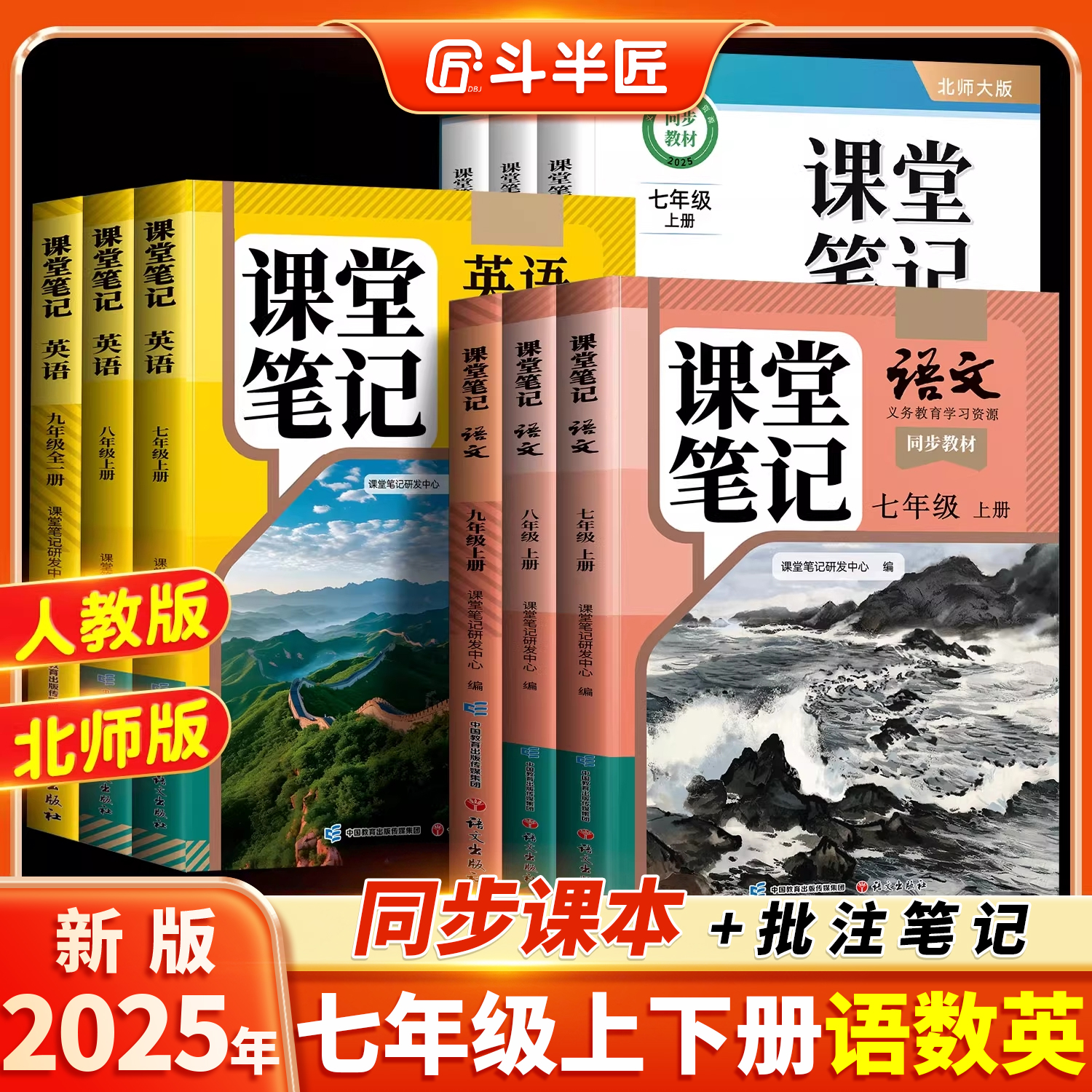 初中课堂笔记7-9年级上下册