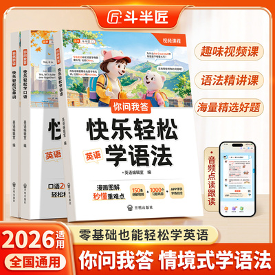 你问我答快乐轻松学语法大全